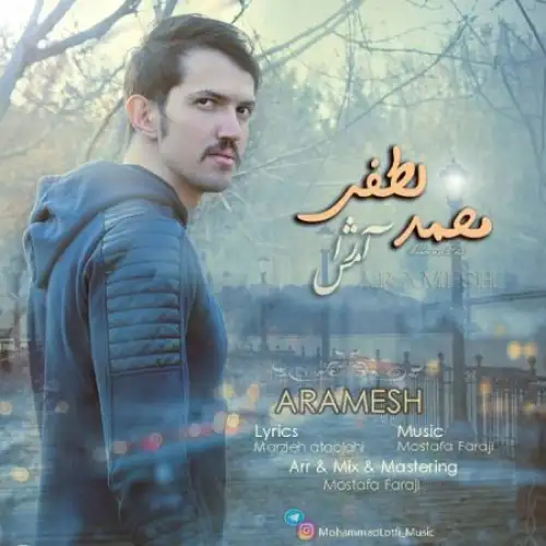 آرامش